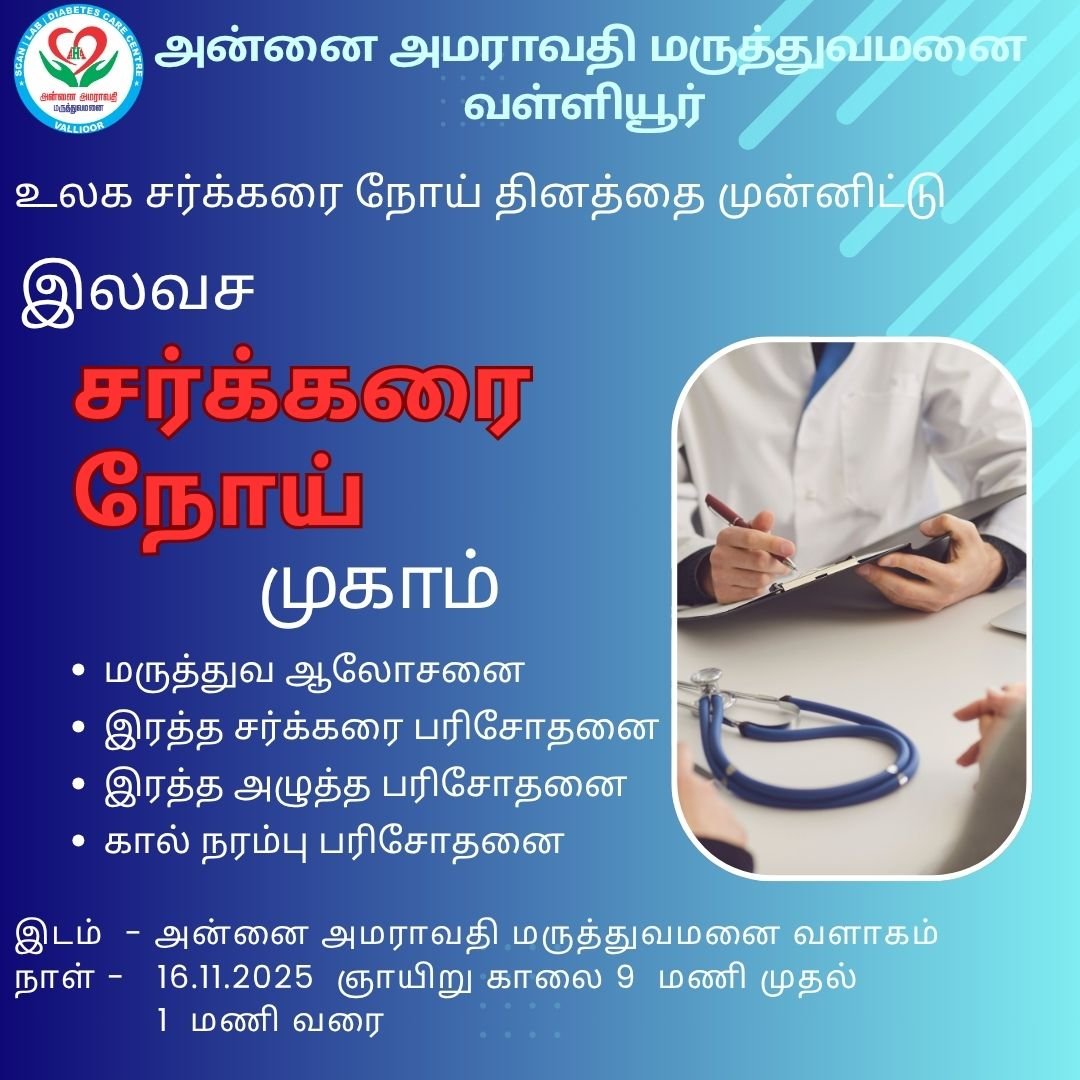 World Diabetic Camp Notice